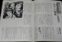 鳩よ！ 1993年3月号　特集：江戸川乱歩/大原まり子/花輪和一/丸尾末広/あがた森魚