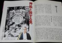 鳩よ！ 1993年3月号　特集：江戸川乱歩/大原まり子/花輪和一/丸尾末広/あがた森魚