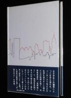 流刑地にて　初版帯付/第7回太宰賞受賞作