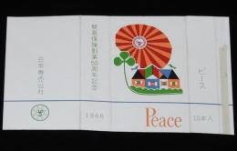 【記念たばこパッケージ】簡易保険 創業50周年記念 1966　日本専売公社　昭和41年