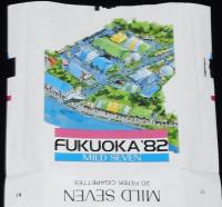 【記念たばこパッケージ】福岡博覧会開催記念 1982　日本専売公社/ふくおか 82 大博覧会