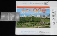 【記念たばこパッケージ】秋田市制施行90周年記念 1979　公園都市秋田市/秋田の竿灯