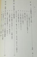 大平原の小さな学校　我らへき地教師ここに生きる　初版帯付