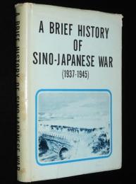 【洋書】A BRIEF HISTORY OF SINO-JAPANESE WAR (1937-1945)日中戦争の歴史/介石