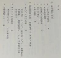 日本占領　GHQ高官の証言　憲法制定/政治犯釈放/神道指令と宗教政策