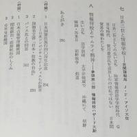 日本占領　GHQ高官の証言　憲法制定/政治犯釈放/神道指令と宗教政策