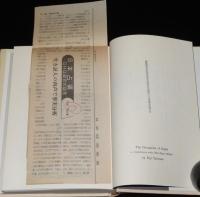日本占領　GHQ高官の証言　憲法制定/政治犯釈放/神道指令と宗教政策