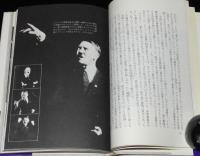 評論社の現代選書38　権力の肖像（1）二十世紀を揺るがせた人々