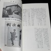 番外地情話　網走番外地/網走刑務所