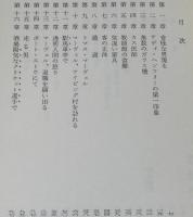 透明人間　旺文社文庫