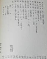 透明人間　旺文社文庫