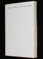 仮面劇場　角川文庫