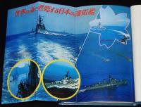 写真で見る世界シリーズ　世界の軍艦　箱入