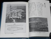 写真で見る世界シリーズ　世界の軍艦　箱入