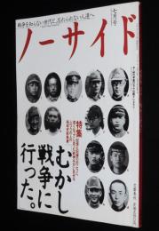 ノーサイド 1995年7月号　特集：むかし戦争に行った/少国民も戦争に行った/水木しげる