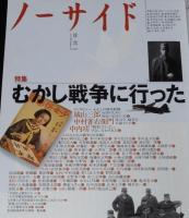ノーサイド 1995年7月号　特集：むかし戦争に行った/少国民も戦争に行った/水木しげる