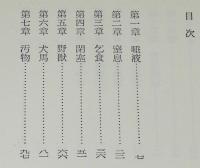 禁じられた女性崇拝