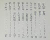 禁じられた女性崇拝