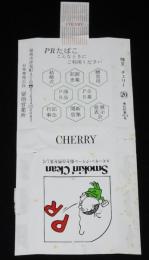 【PRたばこパッケージ】PRたばこ こんなときにご利用ください　日本専売公社 留萌営業所