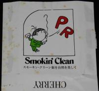 【PRたばこパッケージ】PRたばこ こんなときにご利用ください　日本専売公社 留萌営業所