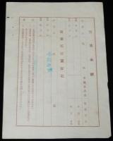 【たばこ資料】たばこ小売人指定書　日本専売公社札幌地方局長　昭和32年