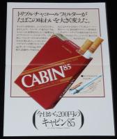 【たばこ資料】軽さに味がある キャビン85　ミニチラシ　野坂昭如　昭和55年/日本専売公社