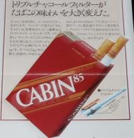 【たばこ資料】軽さに味がある キャビン85　ミニチラシ　野坂昭如　昭和55年/日本専売公社