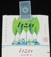 【記念たばこパッケージ】全九州植樹行事記念　日本専売公社　昭和30年代/いこい