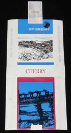 【記念たばこパッケージ】留萌市開基100年　開港40年・市制施行30年　日本専売公社　昭和52年