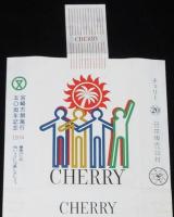 【記念たばこパッケージ】宮崎市制施行50周年記念 1974　日本専売公社　昭和49年