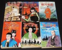 横山光輝　徳川家康　全23巻　難あり　歴史コミック　原作：山岡荘八