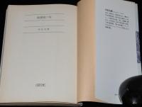 海猫屋の客　朝日文庫