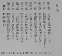 朱漆の壁に血がしたたる　光文社文庫