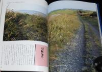 忘れられた道　北の旧道・廃道を行く