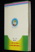 太刀掛秀子傑作集1　P.M.3:15ラブ・ポエム　りぼんマスコットコミックス