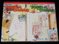 しらいしあい　あるまいとせんめんき　全6巻　セブンティーンコミックス
