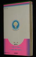 清原なつの　真珠とり　りぼんマスコットコミックス