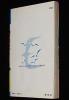 こさかべ陽子　ギャビダンの翼　かもめコミックス
