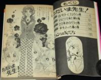 波間信子　ただいま先生！　KCフレンド