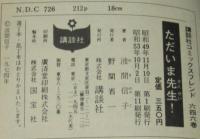 波間信子　ただいま先生！　KCフレンド