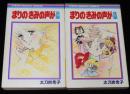 太刀掛秀子　まりのきみの声が　全2巻　りぼんマスコットコミックス　初版