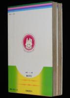 太刀掛秀子　まりのきみの声が　全2巻　りぼんマスコットコミックス　初版