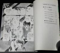 松苗あけみ　山田くんと佐藤さん　全2巻　ぶーけコミックス