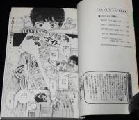 松苗あけみ　山田くんと佐藤さん　全2巻　ぶーけコミックス