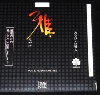 【印刷見本たばこパッケージ】雅 みやび　日本専売公社　昭和50年代頃/専売マーク
