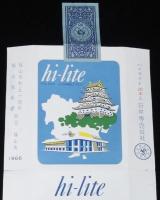 【記念たばこパッケージ】福山市制五十周年 福山城再建記念 1966　日本専売公社　昭和41年