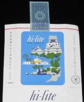 【記念たばこパッケージ】南国産業科学大博覧会記念 1966　日本専売公社　昭和41年/高知県