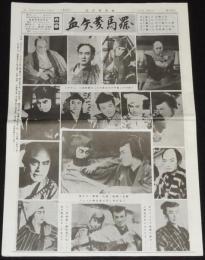 血矢夢馬羅　第43号　平成3年9月発行　嵐寛壽郎研究会　ちゃんばら/市川右太衛門/松平竜子