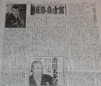 血矢夢馬羅　第43号　平成3年9月発行　嵐寛壽郎研究会　ちゃんばら/市川右太衛門/松平竜子