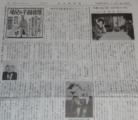 血矢夢馬羅　第43号　平成3年9月発行　嵐寛壽郎研究会　ちゃんばら/市川右太衛門/松平竜子